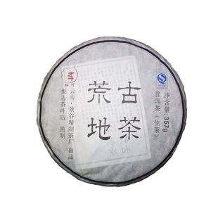 云南普洱茶生茶古树茶十年以上景谷苦竹山古树茶荒地茶古树春茶