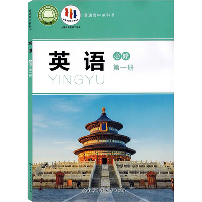 高中英语必修第一1册北师大版