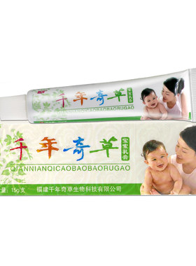 越洋千年奇草宝宝乳膏正品婴幼儿消包红宝宝蚊虫叮咬皮肤痒消肿膏