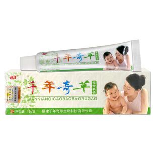 越洋千年奇草宝宝乳膏正品婴幼儿消包红宝宝蚊虫叮咬皮肤痒消肿膏