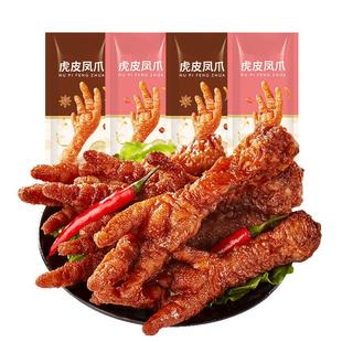 虎皮凤爪卤味鸡爪香辣即食办公室解馋网红小零食追剧夜宵休闲食品