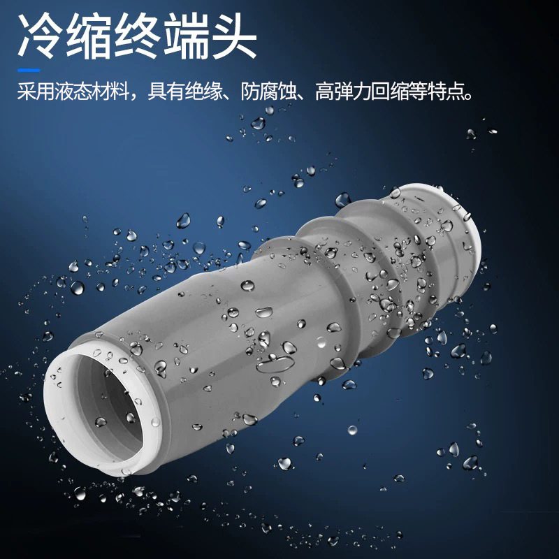 冷缩电缆终端头10kv高压电力电缆头35kv绝缘套管电缆附件中间接头