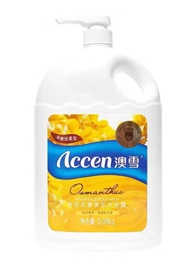 澳雪清洁桂花男女通用沐浴露