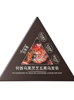 【养发固发】何首乌黑灵芝洗发皂