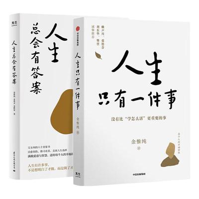 人生只有一件事人生总会有答案书