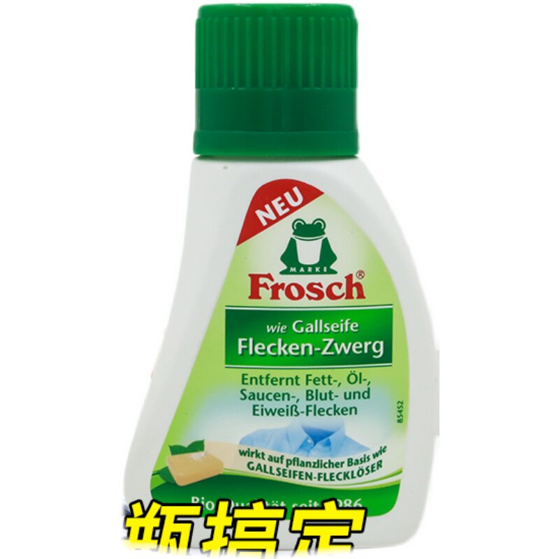 Frosch德国进口衣领净便携装衣物除渍精强力去污神器家用领洁净