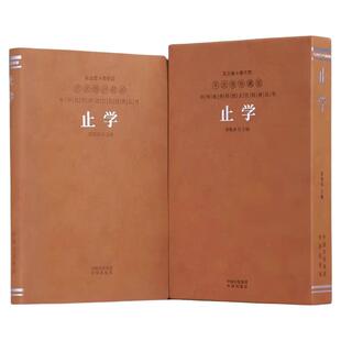 【善品堂藏书】止学王通羊皮卷珍藏版 郭继承解读原版注译原文译文正版全集1函1册 儒文中子的处世智慧中华国学经典中国哲学