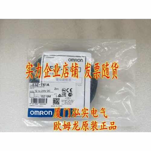议价E3Z-T61A 2M 欧姆龙 OMRON 光电传感器 全新原装正品