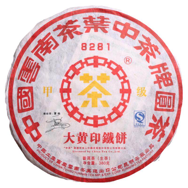 云南普洱老生茶2007年中茶铁饼