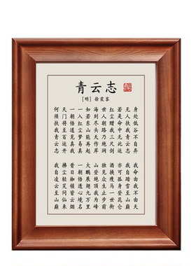 青云志字画摆件实木框办公室挂画