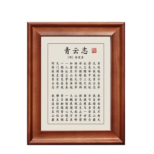 青云志徐霞客无人扶我青云志字画摆件励志书法桌面摆台办公室挂画