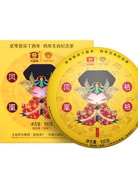 大益普洱茶叶生肖纪念官方旗舰店