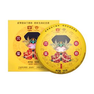 大益普洱茶鸡年生肖茶凤凰格格100g熟茶饼茶云南勐海茶官方旗舰店