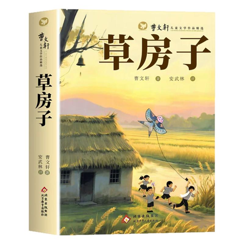 草房子正版曹文轩原著必读课外书三四五六年级小学生阅读课外书籍经典书目青少年版初中生七年级青铜葵花儿童文学青少年版非完整版