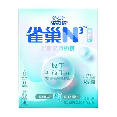 雀巢N3脱脂生牛乳独立包装奶粉