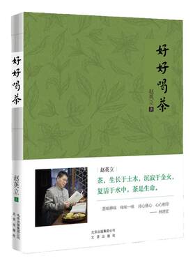 古今茶文化百科茶类基础知识书