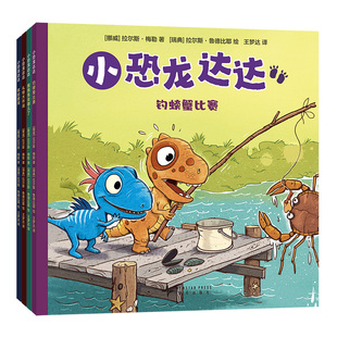 小恐龙达达(全4册)版权售出14种语言 系列中文版销量破百万 为2-5岁孩子设计 谁说探索世界一定要去远方?