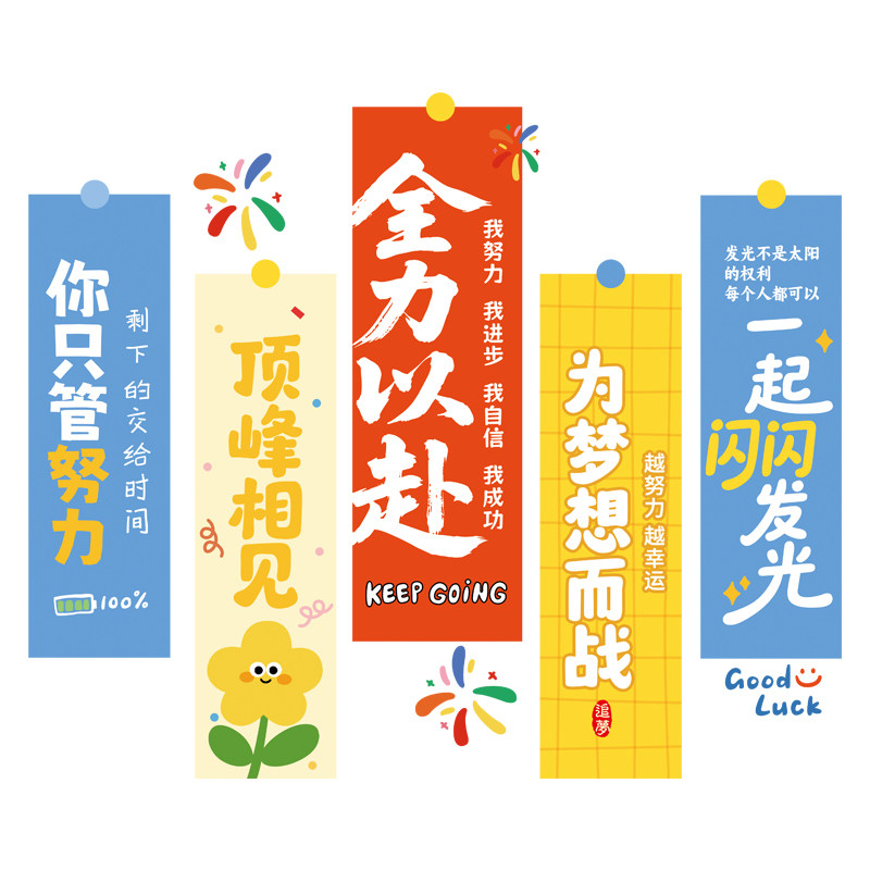 教室环创黑板装饰文化布置墙贴画静电墙贴班级公约中小学励志标语