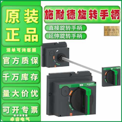 议价原装正品施耐德旋转手柄 LV429337T LV429338T LV429340T 现