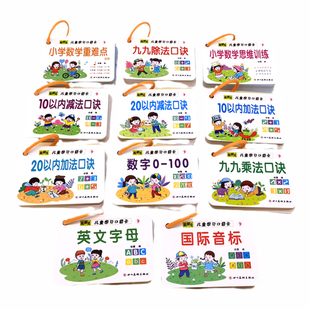 全套11册撕不烂破早教口袋卡婴幼儿童话故事书籍绘本0-3-6岁聪明宝贝早教10/20以内加减法英语数字音标英文字母思维训练九九乘除法