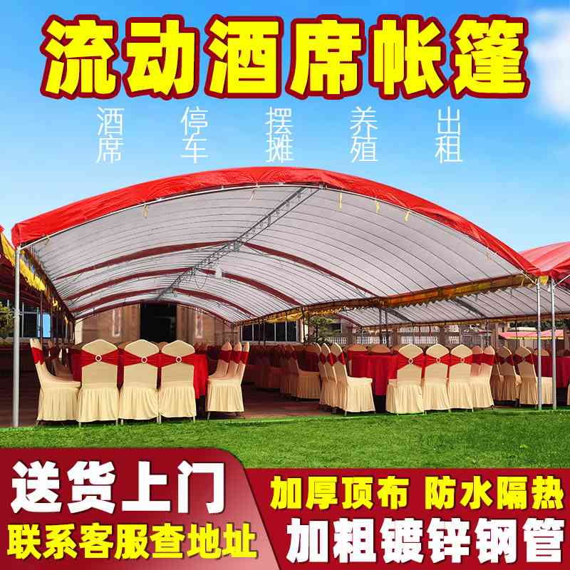 农村流动酒棚摆酒席帐篷红白喜事婚庆宴席喜棚户外车棚遮阳棚雨棚
