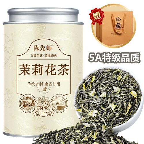 【5A特级茉莉花茶】正宗茉莉花茶茶叶2025新茶茉莉绿茶浓香耐泡型