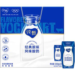蒙牛纯甄常温经典原味风味酸奶200g*24盒/整箱营养早餐