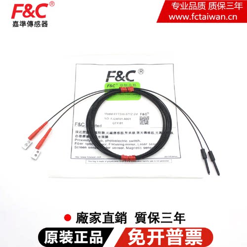 议价原装正品嘉准F&C光纤传感器FFR FFTS-57TZ/51TZ FFRS-47TZ/D2
