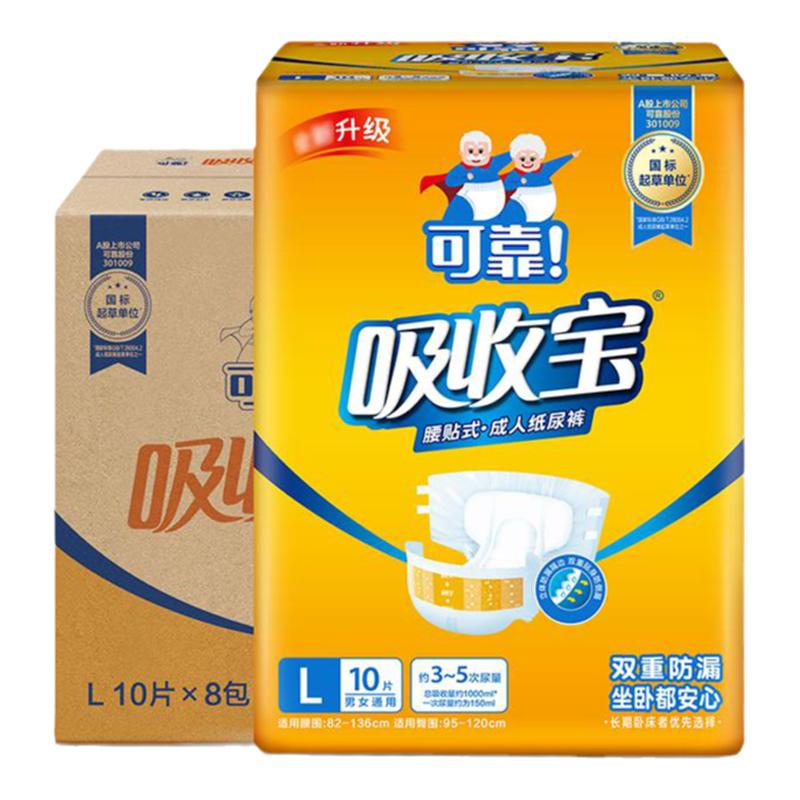 可靠吸收宝成人纸尿裤S/M/L/XL码男女老年人用尿不湿粘贴式纸尿裤