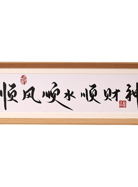 文创书法宣纸摆台挂墙画框