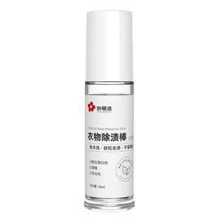 妙萌洁衣物除渍棒即时去渍棒笔便携去油渍血渍咖啡渍清洗剂