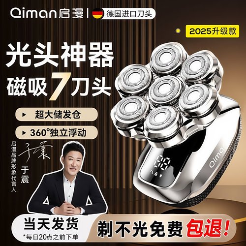 德国进口七刀头光头神器男专用自助剃光头理髲器刮光头胡子All
