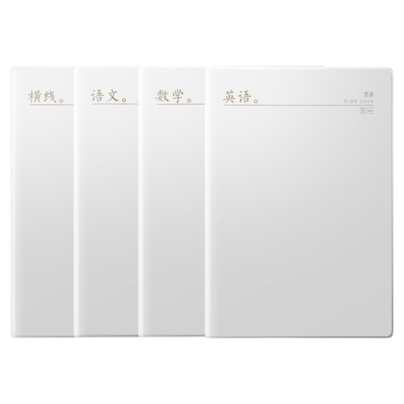 晨光本味胶套本学科笔记本