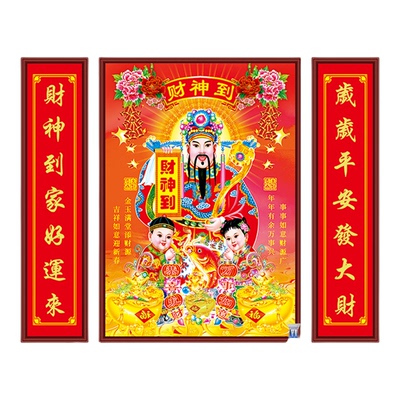财神爷年画墙贴联灶王爷2026新款