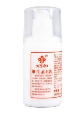 万紫千红维生素e乳身体乳液面霜护手霜经典老牌子护肤品