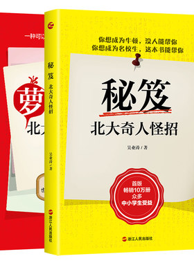 萝卜计划+秘笈北大奇人怪招2册