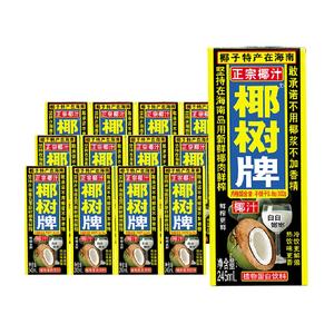 椰树椰奶正宗椰树牌椰汁245ml×12盒饮料椰子汁网红海南特产