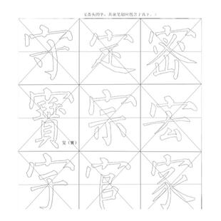 柳公权玄秘塔结构练习6.8cm格子 半生半熟宣纸双钩毛笔描红 56张