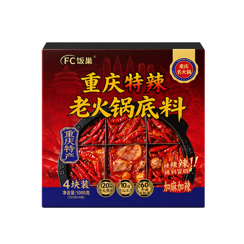 饭巢重庆特辣火锅底料礼盒装送家人同事朋友重庆特产送礼专用