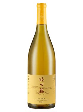 诗百篇霞多丽橙酒干白2024年份