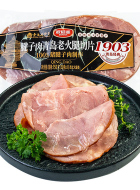 波尼亚腱子肉青岛老火腿即食早餐三明治切片食材烟熏火腿片150g