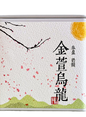 金萱乌龙台湾高山茶可冷泡奶香