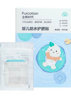 全棉时代婴儿护脐贴天然好棉
