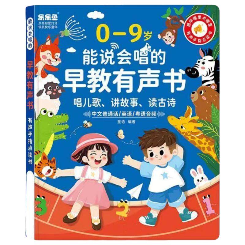 会说话的早教有声书宝宝能说会唱发声学习机3婴幼儿童启蒙认知0-9