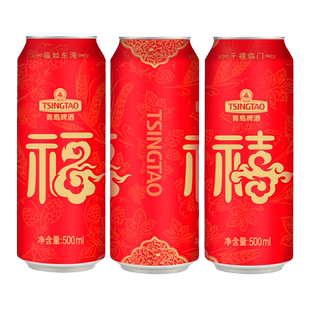 青岛啤酒经典喜庆罐体黄啤整箱罐啤福禧罐500ml*9听整箱包邮