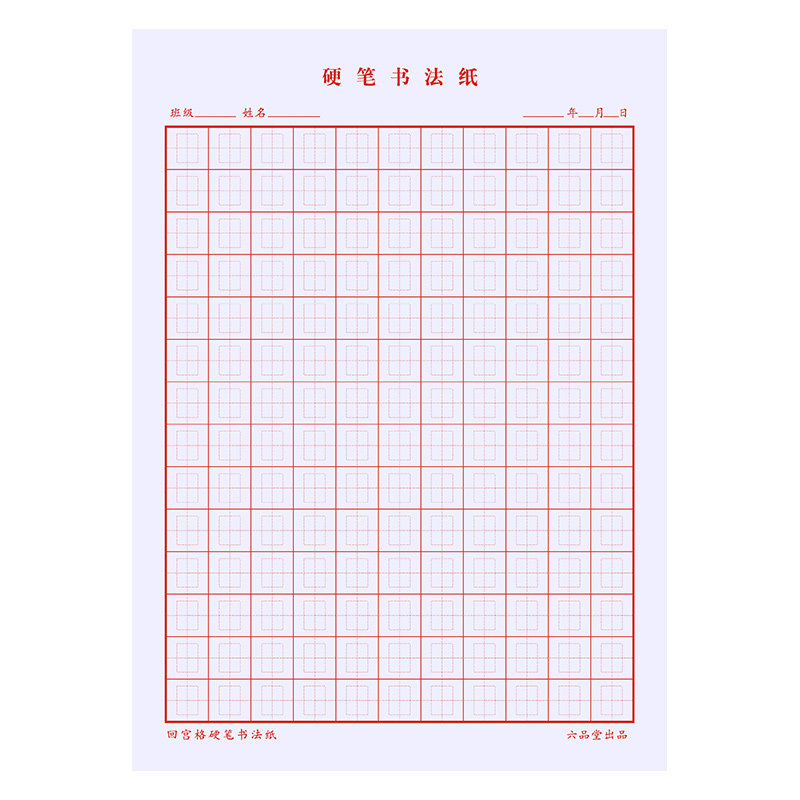 硬笔书法练字本回字格练字小学生儿童回宫格楷书硬笔方格本田字格幼儿练字纸双田写字本作品书法练习专用本子
