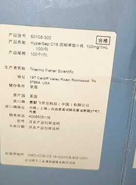 全新未封 Thermo HyperSep C18固相萃取小—议价