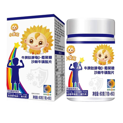 小葵花牛脾肽酵母β葡聚糖沙棘牛硫磺酸片儿童青少年成长旗舰店QH