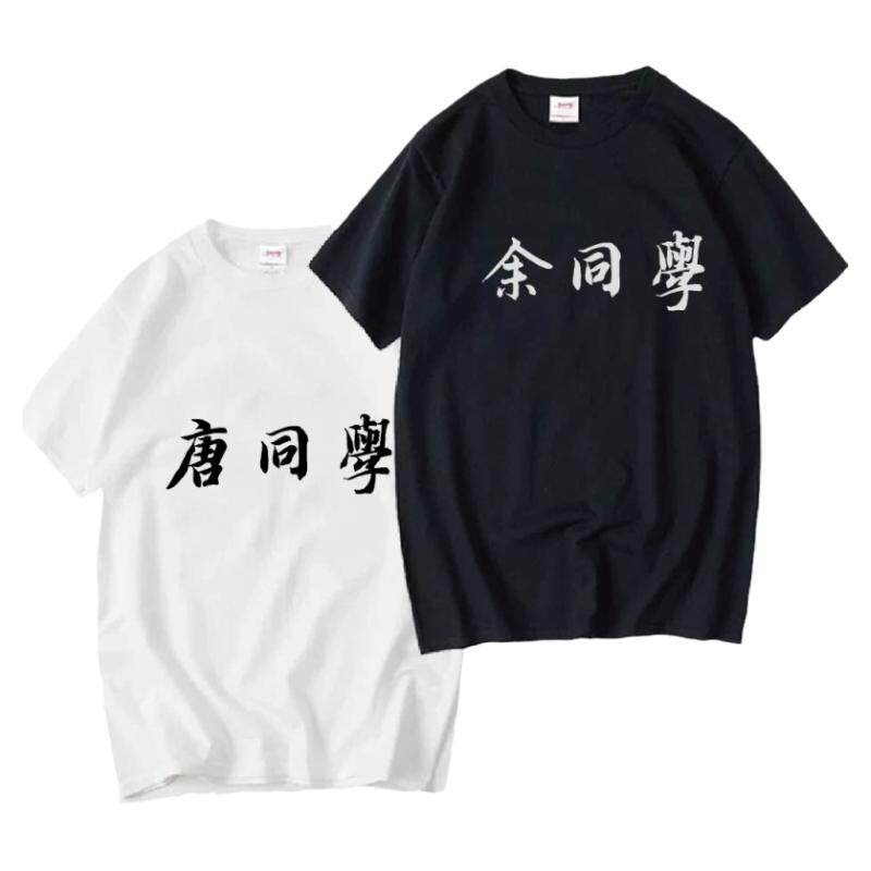 百家姓同学T恤班会印文化衫
