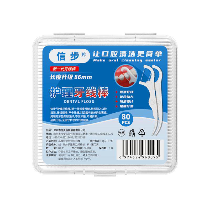 信步清洁牙线棒牙签加长弓形牙线超细家庭装一次性剔牙牙线棒盒装